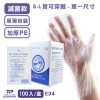 【勤達】滅菌醫療用PE(厚)手套-100入/盒-E34