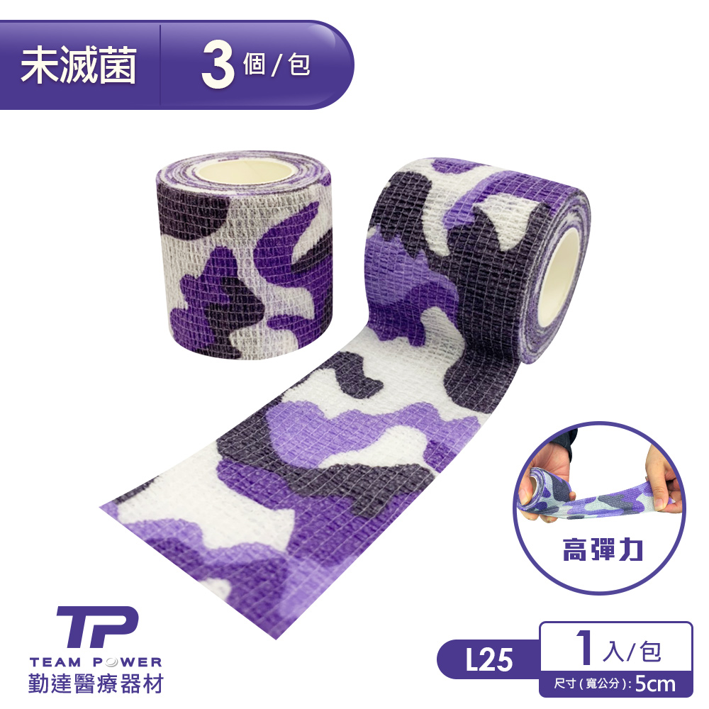 【勤達】3卷/組-高彈力自黏繃帶-迷彩紫-運動繃帶/護指繃帶2吋/5碼-L25