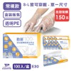 免運批發箱購▶20元-共150盒【勤達】PE手扒雞衛生手套(一般型)100入/盒-E30