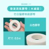 【勤達】白色透氣膠帶0.5吋-24卷/盒-j12 (醫用紗布黏貼固定紙膠帶-醫院專用)