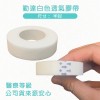 【勤達】白色透氣膠帶0.5吋-24卷/盒-j12 (醫用紗布黏貼固定紙膠帶-醫院專用)