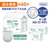 小家庭優惠►共60片【勤達】黏貼型隔漏設計-成人尿褲(M~L)-20片X3包 #PM003