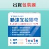 1卷/盒-勤達宜拉膠帶-白色1吋x500cm醫療用黏性膠帶-J512