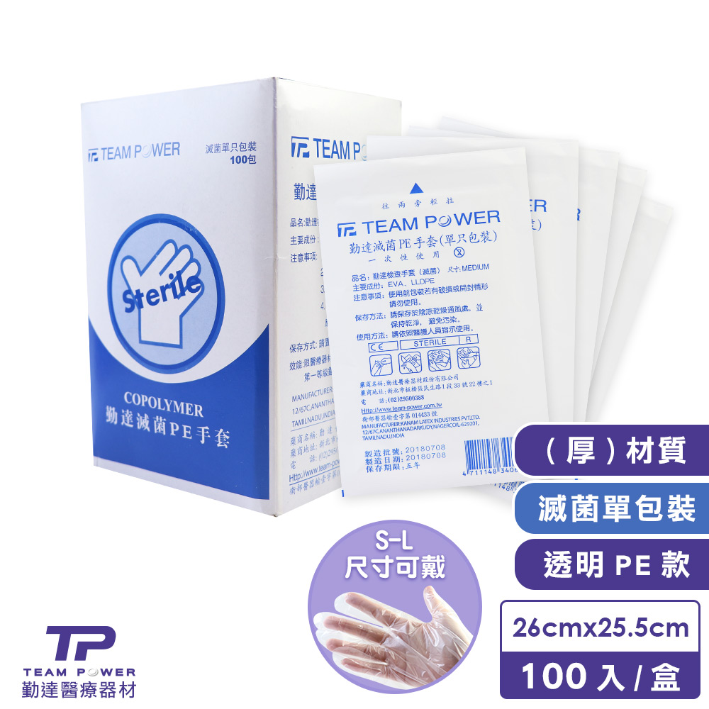 【勤達】滅菌醫療級PE手套-100入/盒-E34
