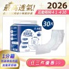 單包30片/包-真透氣夜用長效【勤達】乾爽-加寬成人替換尿片-H553