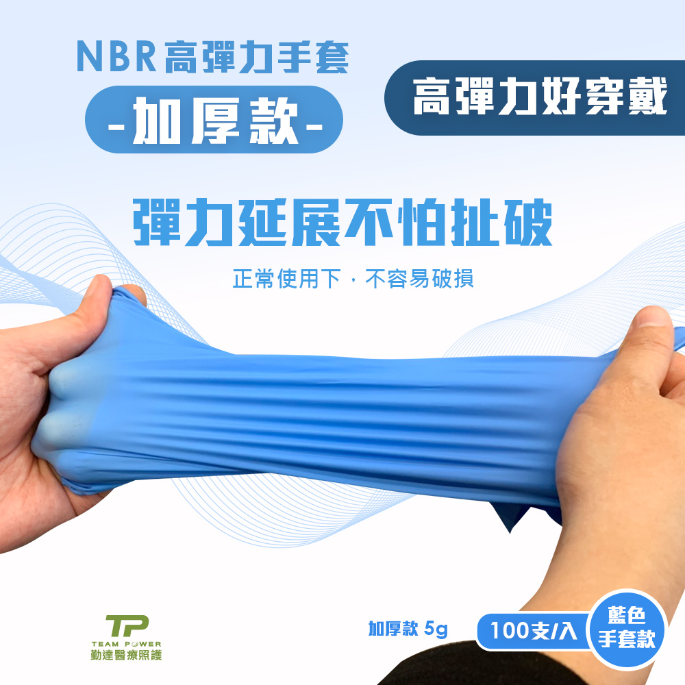 【勤達】NBR無粉手套(加厚)藍-100只/盒-S、M、L、XL號