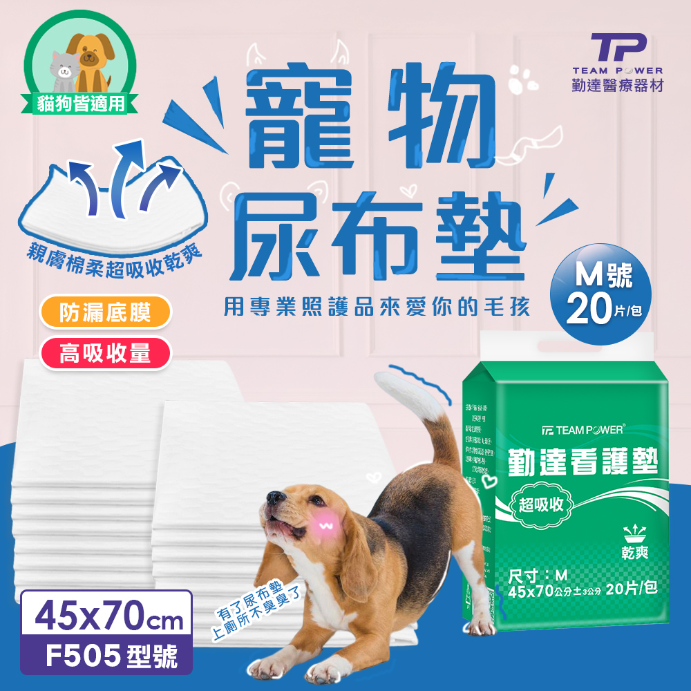 【勤達】超強吸收寵物尿布、尿墊、狗狗尿墊、防臭抗菌45x70cm(M號)-20片/包