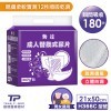 小家庭優惠►共180片【勤達】成人立體防漏隔邊替換尿片-30片X6包#H366C