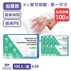 免運批發箱購▶26元-共100盒【勤達】PE衛生手套(加厚型)100入/盒-E36