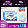 單包20片/包-真透氣防漏【勤達】超乾爽-魔鬼氈加強黏貼尿褲-M~L號-PM009