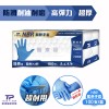 【勤達】 NBR無粉手套-12吋加長(超厚款)-藍 100只/盒-S、M、L、XL