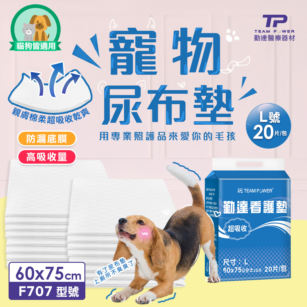【勤達】超強吸收寵物尿布、尿墊、狗狗尿墊、防臭抗菌60x75cm(L號)-20片/包