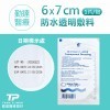 【勤達】醫療用滅菌款透明敷料(框型)6x7cm1片/包-共10包-Q4