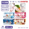 【勤達】PVC無粉手套100入/盒-(S、M、L、XL任選)