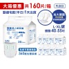 ★免運-單片12.5元►共160片【勤達】黏貼型隔漏設計-成人尿褲(L~XL)-20片X8包 #PL003