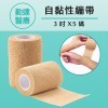 12卷/盒-勤達醫療用自黏繃帶-膚色3吋x5碼-L3