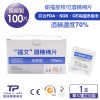 【勤達】加厚型-韓國福艾-滅菌消毒酒精棉片-共100片盒-Y01