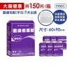 ★免運-單片10元►共150片【勤達】超吸收看護墊60x90cm(XL號)-10片X15包#F905C