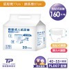 ★免運-單片12元►【勤達】黏貼型PE防水-成人紙尿褲(L~XL)20片X8包(共160片)  #PL002 #PL007