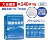 ★免運-單片8元►共240片【勤達】超吸收看護墊60x75cm(L號)-20片X12包#F707