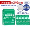 ★免運-單片5.4元up►240片【勤達】超吸收看護墊45x70cm(M號)-20片X12包 #F505