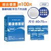 免運組合優惠►共100片【勤達】超吸收看護墊60x75cm(L號)-20片X5包 #F707